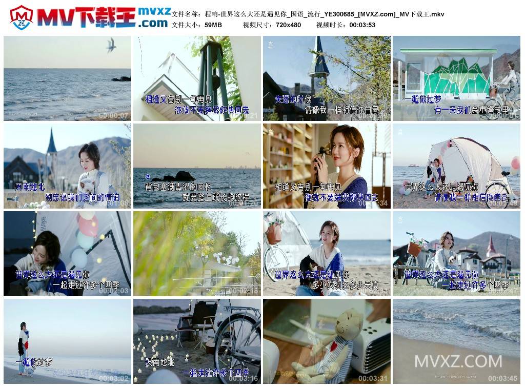 程响-世界这么大还是遇见你_国语_流行_YE300685